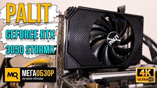 Palit GeForce RTX 3050 StormX обзор Тесты компактной видеокарты [upl. by Ardeid200]