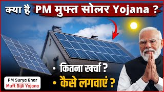 PM Surya Ghar Muft Bijli Yojana Explainer In Hindi  Solar Panel Price Subsidies amp Benefits [upl. by Elinet301]