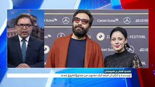 واکنش جشنواره فیلم برلین به ممنوع‌الخروجی نویسنده و کارگردان فیم «کیک محبوب من» [upl. by Penoyer]