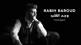 Rabih Baroud  Waja3 El Alb Unplugged  ربيع بارود  وجع القلب [upl. by Grieve]