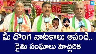 Farmers Unions Dharna Against Vizag Steel Plant Privatization  Chandrababu  SakshiTVLIVE [upl. by Gurney881]