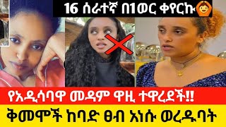 አያችሁእደዚህ ነው የሚንቁን ምንእደምትል ስሙ የቤት ሰራተኞች ሁሉ😢 [upl. by Notserc]