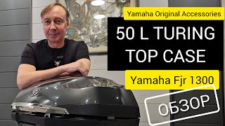 Оригинальный Центральный Кофр для Yamaha FJR1300 50л Top Cese Обзор [upl. by Aleacim626]