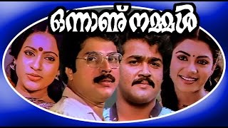 Onnanu Nammal  Malayalam Full Movie  MohanlalMammootty amp Seema  Family Entertainment Movie [upl. by Yasui]