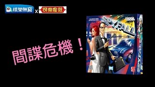 【棋樂玩桌遊】間諜危機SPYFALL English Subs board game [upl. by Aehr]