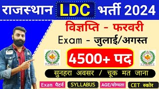 Rajasthan LDC Vacancy 2024  RSSB LDC CET Cutoff Syllabus Exam pattern  Exam Calendar 2024 [upl. by Ozmo]