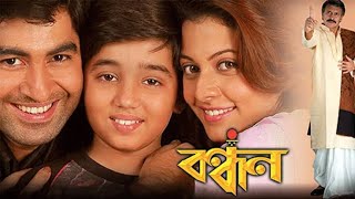 Bandhan Movie Bengali Jeet and Koel Mullick [upl. by Adriaens113]