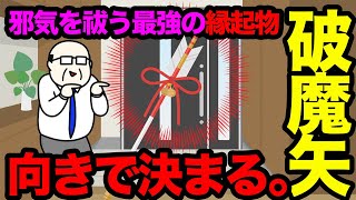 今年ツイなかった人はコレ授かって！2023初詣の縁起物最強の破魔矢！場所と向きで効果絶大！ [upl. by Seira]