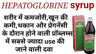 Hepatoglobine syrup ke kya upyog hai fayde haihepatoglobine syrup uses benifits in hindiiron tonic [upl. by Lauraine459]