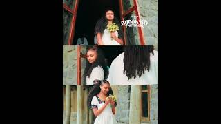 ይመፅእለኹ ተዘርጊሓ ኣላ 🔥🔥🔥 [upl. by Youngran]