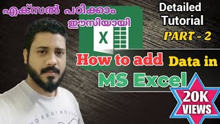 Part2  MS Excel tutorial Malayalam  How to add data in Excel microsoftexcel malayalamtutorial [upl. by Fortune]