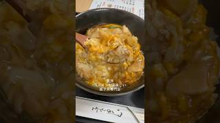 豊洲市場で食べたラーメンも美味しい親子丼専門店が美味すぎた！鳥藤親子丼shorts [upl. by Boles]