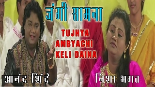 TUJHYA AMBYACHI KELI DAINA  DOGHAAT WATOON KHAU SAWAL JAWAB  TSeries Marathi [upl. by Survance]