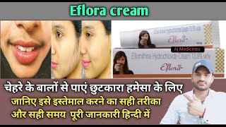 Eflora cream use dose benefits and Side effects full review in hindi [upl. by Dzoba880]