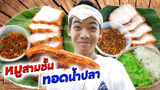 หนังสั้น  ขายหมูสามชั้นทอดน้ำปลา ข้าวเหนียว2สี  Fried pork belly with fish sauce for sale [upl. by Etnuahc]