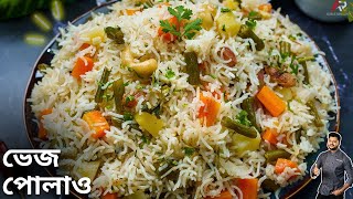 ভেজ পোলাও রেসিপি সঠিক জলের পরিমান সহ  Vegetable Pulao Recipe bangla  Atanur Rannaghar [upl. by Pren204]