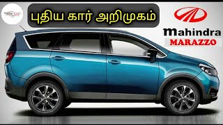 Mahindra launched New Marazzo in india தமிழில் [upl. by Anavoj74]