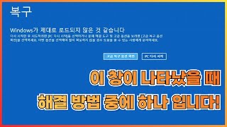 Windows가 제대로 로드되지 않은 것 같습니다  해결 방법 중 하나입니다 [upl. by Jauch]