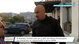 Ο Δημήτρης Σκουλός μιλά για την Ηλιάνα Παπαγεωργίου τη Βίκυ Καγιά και το φετινό GNTM  OPEN TV [upl. by Adnilim]