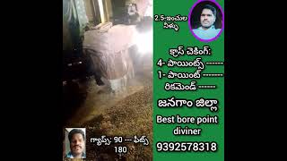 బోర్ పాయింట్ సక్సెస్bore point checkinggeologistviral tech24 tv9392578318 [upl. by Franzoni]