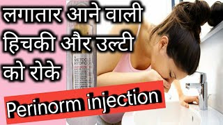 Metoclopramide injection perinorm use and side effects [upl. by Toddy]