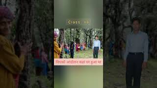 chipko andolan kahan hua thaMatric ClassVideostationmantu [upl. by Murdoch]