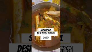 କଙ୍କଡା tarkari ytshortsshortsfeed shortsviralshortscrab curry food foodie aarvidailyvlog [upl. by Gearalt]