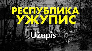 Республика Ужупис  Užupis [upl. by Alcot]