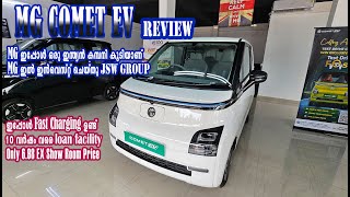 ഇവൻ കുഞ്ഞനാണ് But Power full ആണ് MG Comet EV Review MG Comet Electric Car Morris Garages mgcometev [upl. by Maram]