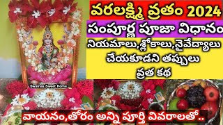 Varalakshmi Vratham 2024Varalakshmi Vratham Pooja vidhanam in telugu 2024Varalakshmi Vratam pooja [upl. by Manella]