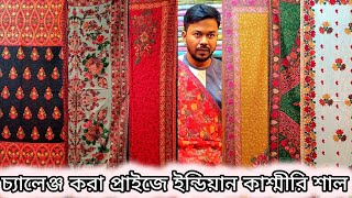 big discount offer 1200 TK Kashmiri shawl Kashmiri shawl wholesale market in bangladesh [upl. by Hahseram]