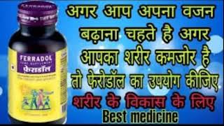 फेराडॉल सिरप के फायदेbenefits of Ferradol Syrupनेत्र ज्योति खून की कमी मुंहासे प्रॉब्लम दूर करें [upl. by Adnilreh]