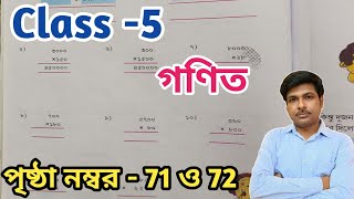 Class5 Math গণিত পৃষ্ঠা 71 ও 72পঞ্চম শ্রেণির গণিতPage 71 and 72WBBSEUNIQUELEARNINGLAB [upl. by Atiuqehs]