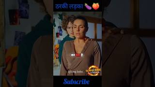 हवाशी लड़का और ठरकी टीचर 😜। ytshorts shorts movieclips moviereview [upl. by Allerus405]