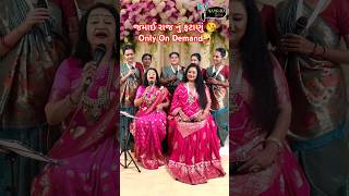 Fatana Song Gujarati Lagna Geet FATANA lagnageet weddingplanner malharthakar pooja wedmegood [upl. by Llemrej]