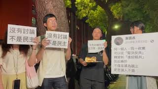 青年學生抗議藍白違反程序正義，應立即停止院會實質審查 [upl. by Casanova]