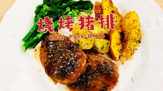 BBQ PORK CHOP USING OVEN RECIPE  使用烤箱食谱的烧烤猪排  BARBECUE PORK CHOP RECIPE [upl. by Teraj964]