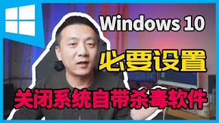 Windows1020H2安装完成必须要做的事关闭系统自带杀毒Windows10安装2020 [upl. by Parris800]