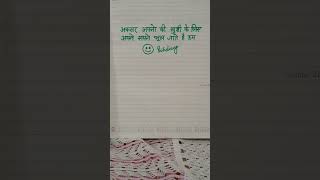 shayari shorts youtubevideo viralshort 2024 [upl. by Ytirehc88]