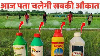 आज होगी 4 खरपतवार नाशक की टक्कर  पता चलेगी सब की औकात  4 Herbicide Comparison Experiment [upl. by Aronal]