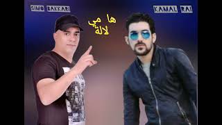 simo bakkari duo kamal rai👌reggada♥️🇲🇦 [upl. by Anassor742]