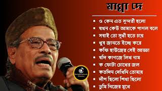 Bengali Adhunik song  আধুনিক বাংলা গান  মান্না দে  Manna Dey  Bengali Modern Songs [upl. by Hafirahs]