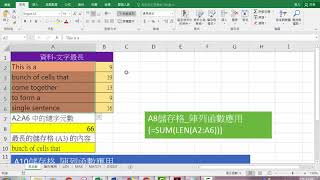 Excel 長函數的解析1 [upl. by Lilac]