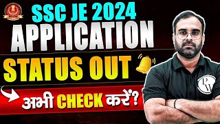 BIG UPDATE FOR SSC JE 2024🔥🔥  SSC JE APPLICATION 2024 STATUS OUT  SSC JE Admit Card 2024 [upl. by Douty]