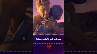 مفهموم این انیمیشن کوتاه چیه؟ [upl. by Ybbob]