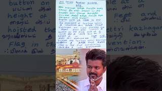 TVK President MrVijay Flag  A Prasanth English Learning TV No 1419 english shorts short [upl. by Lenes]