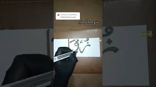 Zoya name calligraphycalligraphy nameart viralvideo trendingshorts nameart newnasheed [upl. by Files]