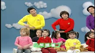 The Taiwanese Wiggles Rock A Bye Your Bear Reversed [upl. by Padget]