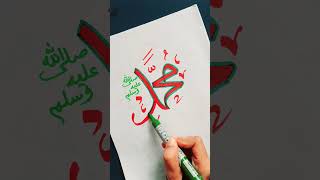 Easy Arabic calligraphy  Muhammad calligraphy islamicvideo artshorts [upl. by Aliet]