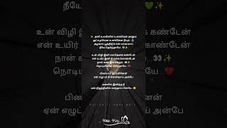 ✨Thani Ulaginil Unnakena naanumSongWhatsapp StatusLyricsvideoTrendingshorts✨ [upl. by Alleul]